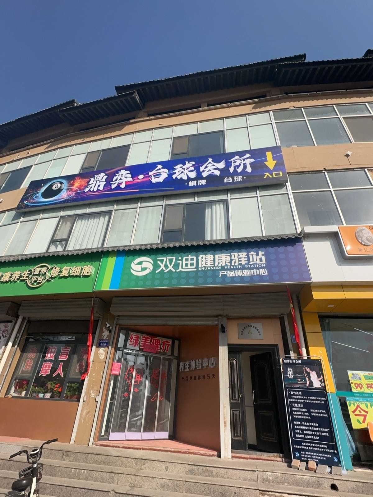 鼎弈·台球会所