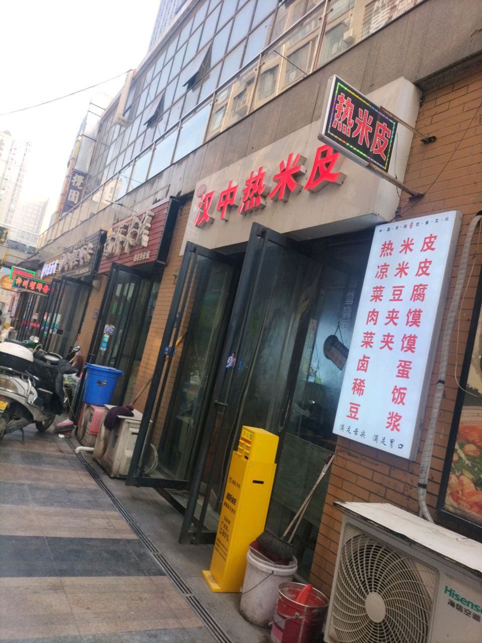 汉中热米皮