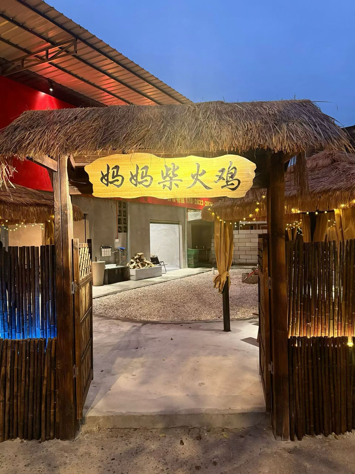 马儿柴火鸡