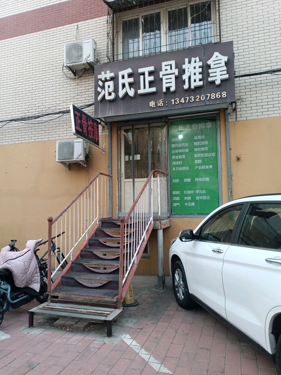 范氏正骨推拿环境