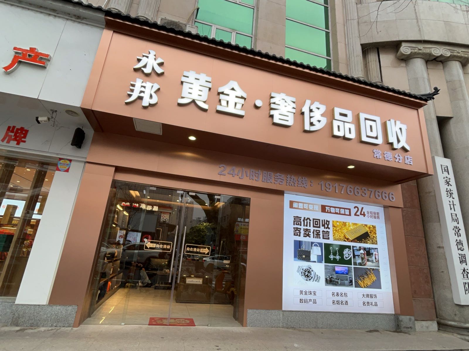 永邦黄金奢侈品回收