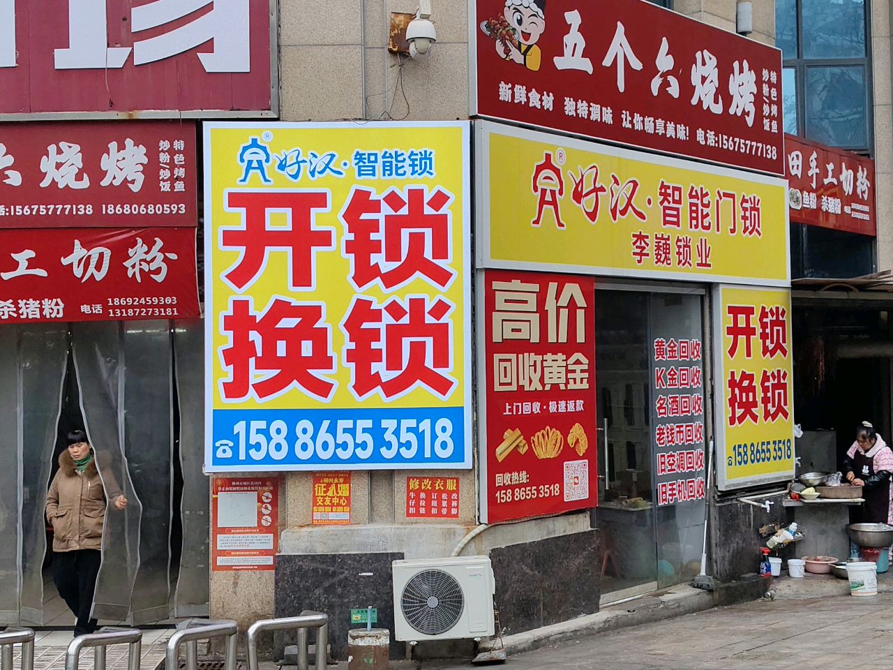 好汉·智能门锁李巍锁业