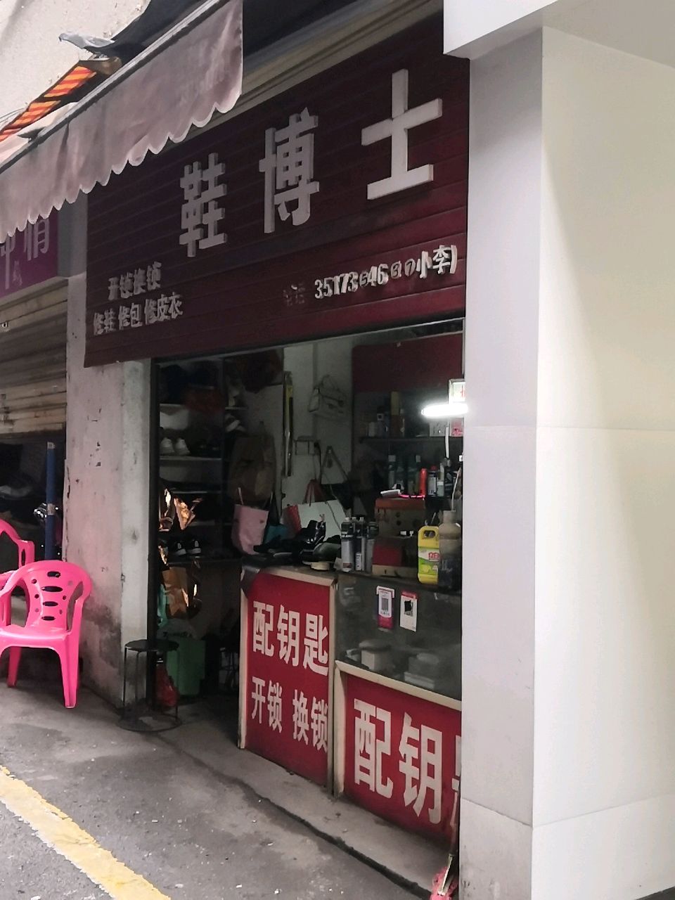 鞋博士(北湖路店)