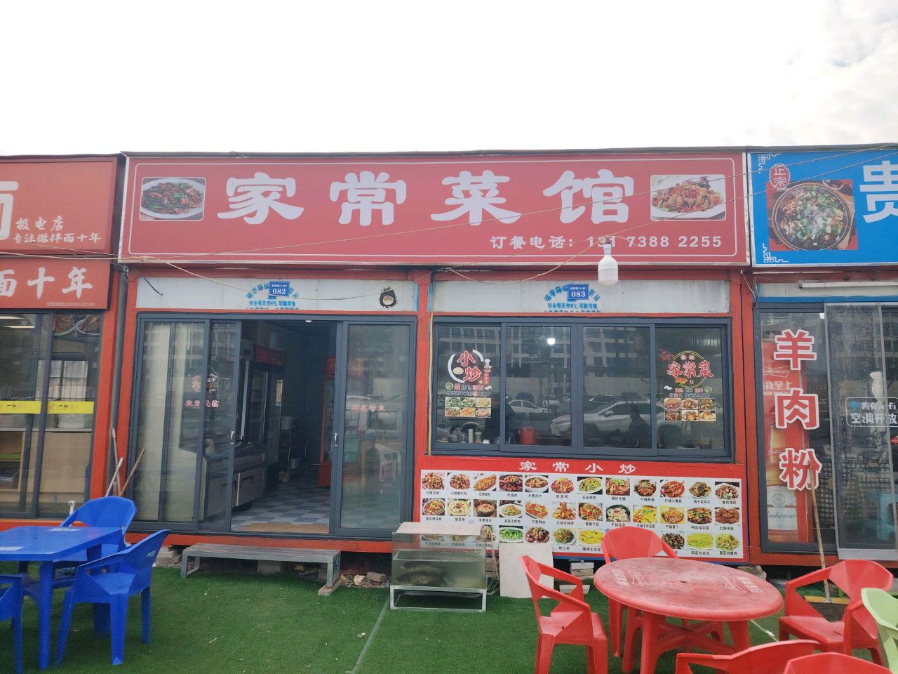 家常菜馆