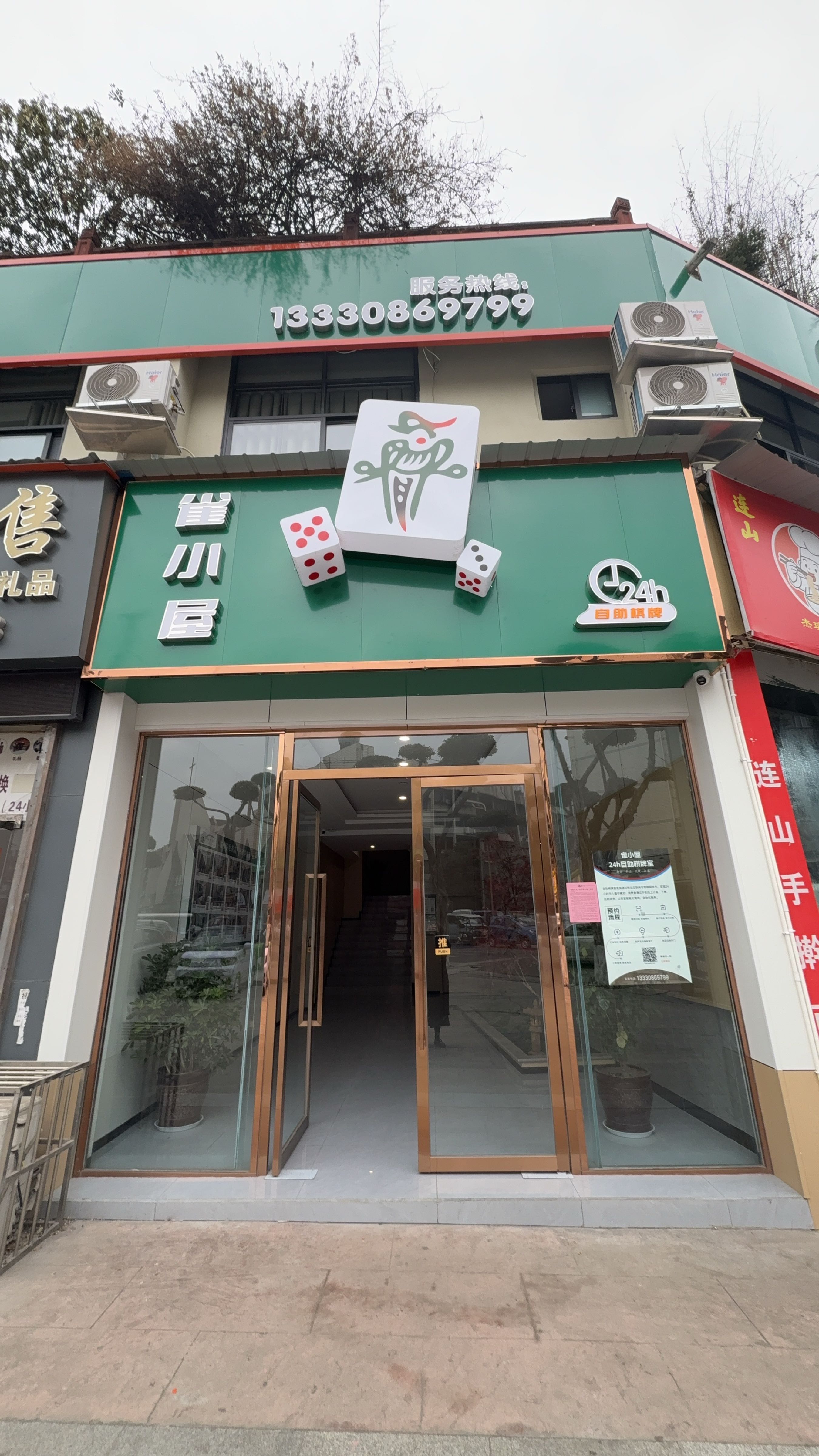 雀小屋(盛世蜀景北街店)