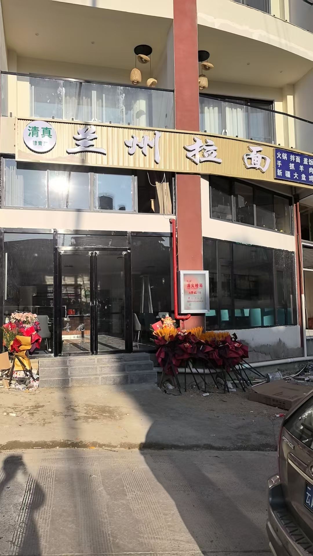 清真穆青苑兰州拉面