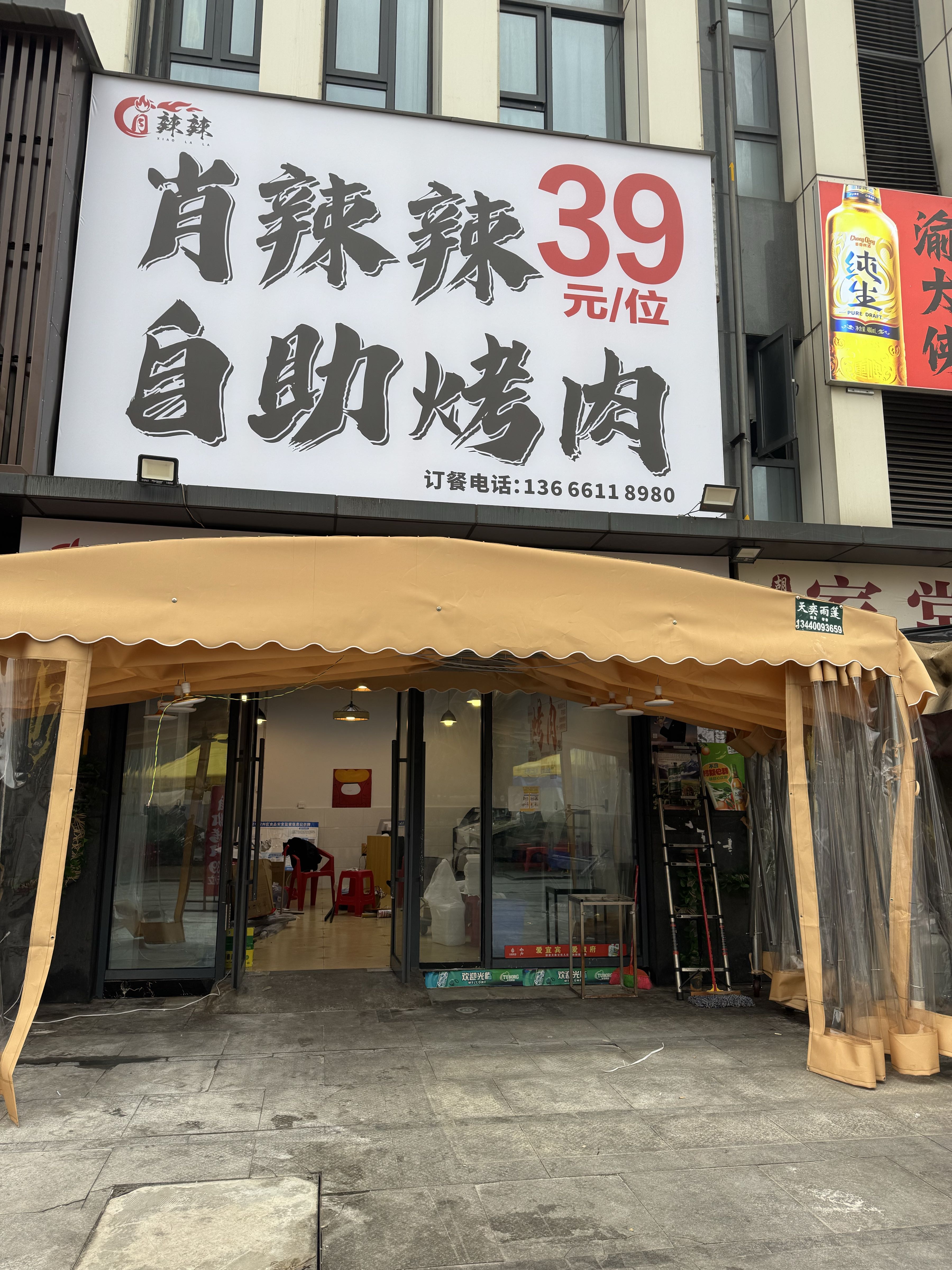 肖辣辣自助烤肉(宜宾戎里小栖酒店店)