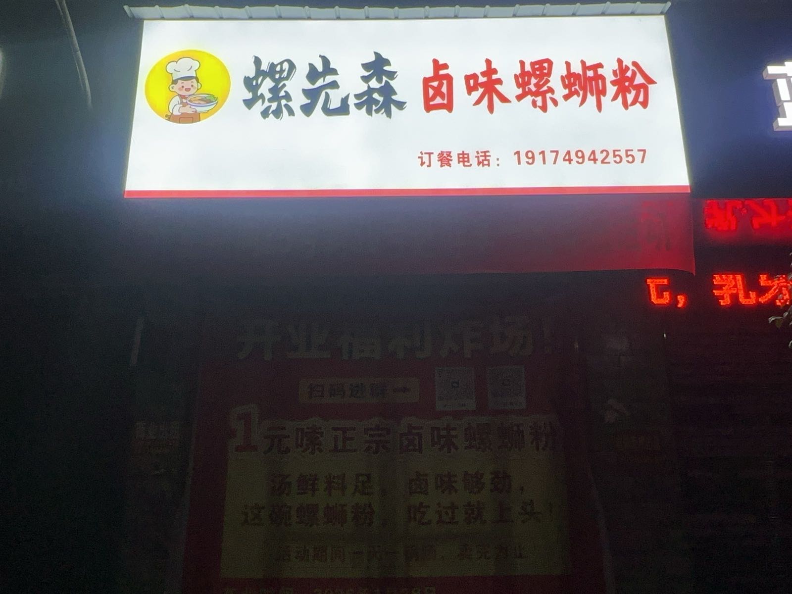 螺先森卤味螺蛳粉