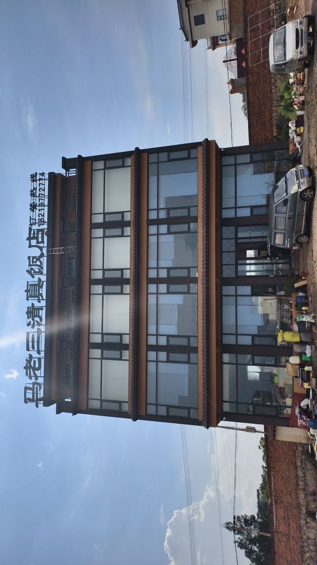 马老三清真饭店