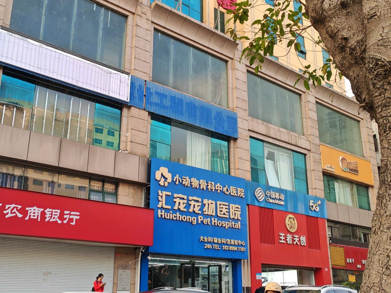 汇宠宠物医院