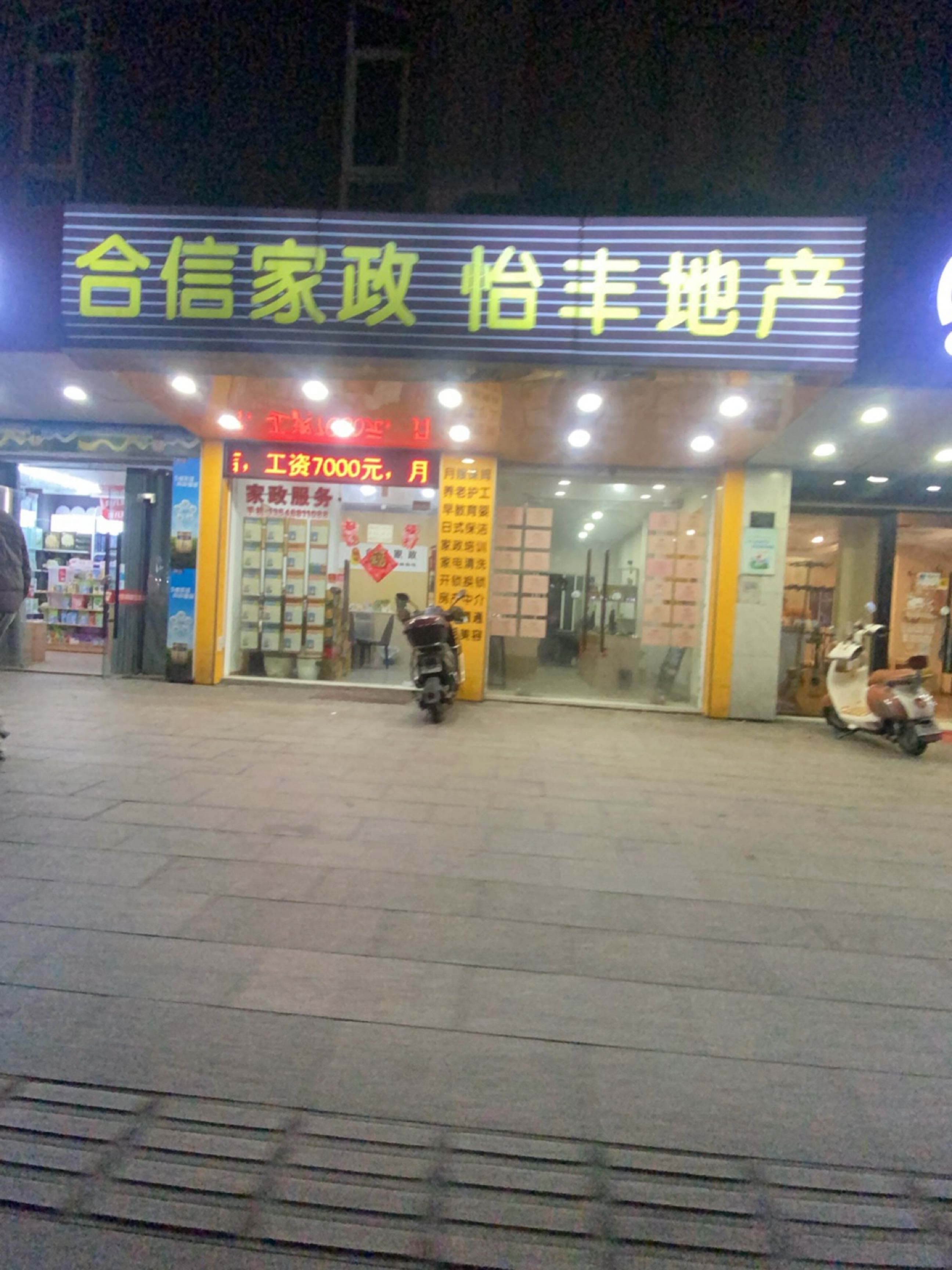 合信家政(龙珠花园西区店)