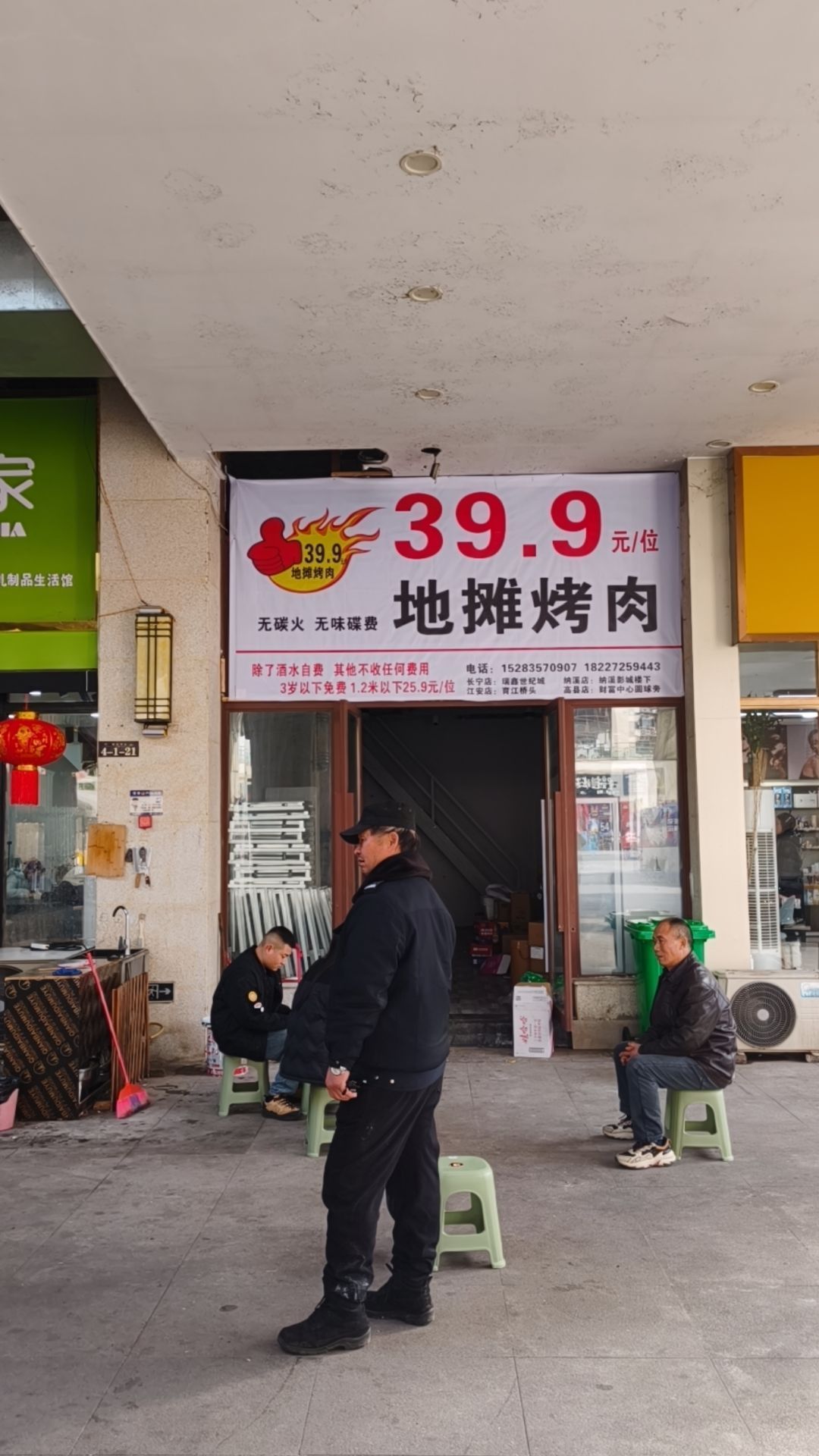 39.9一位地摊自助烤肉(高县财富中心店)