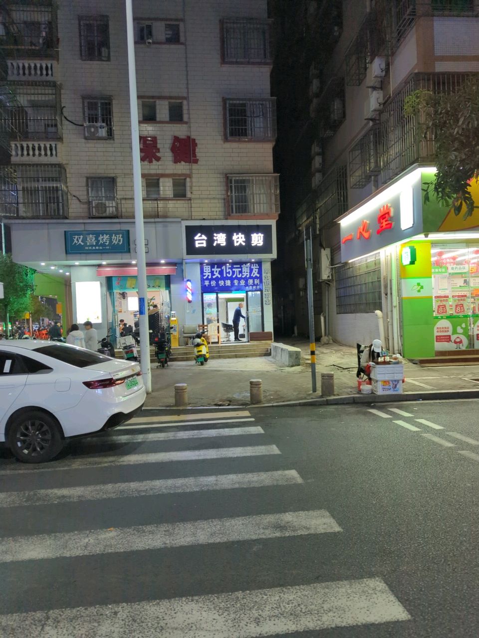 保健