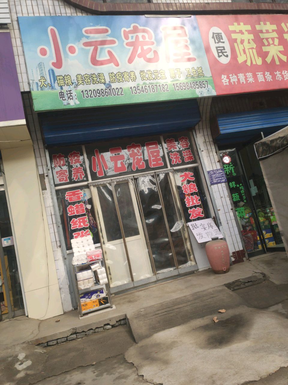 小云宠屋