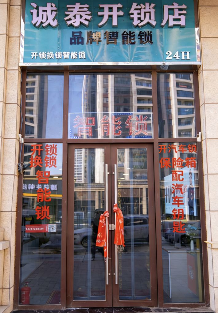 诚泰开锁(德施曼龙霆智能锁)