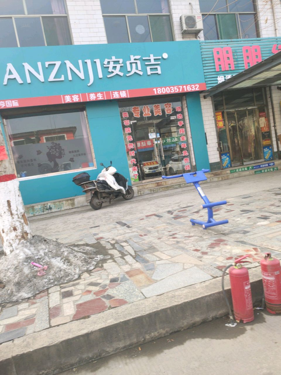 ANZNJI安贞吉美容(屯里镇店)