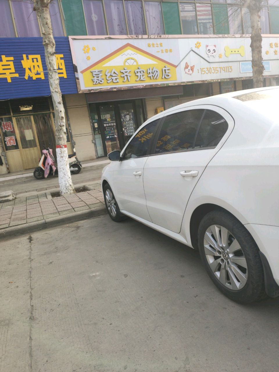 嘉绘齐宠物店