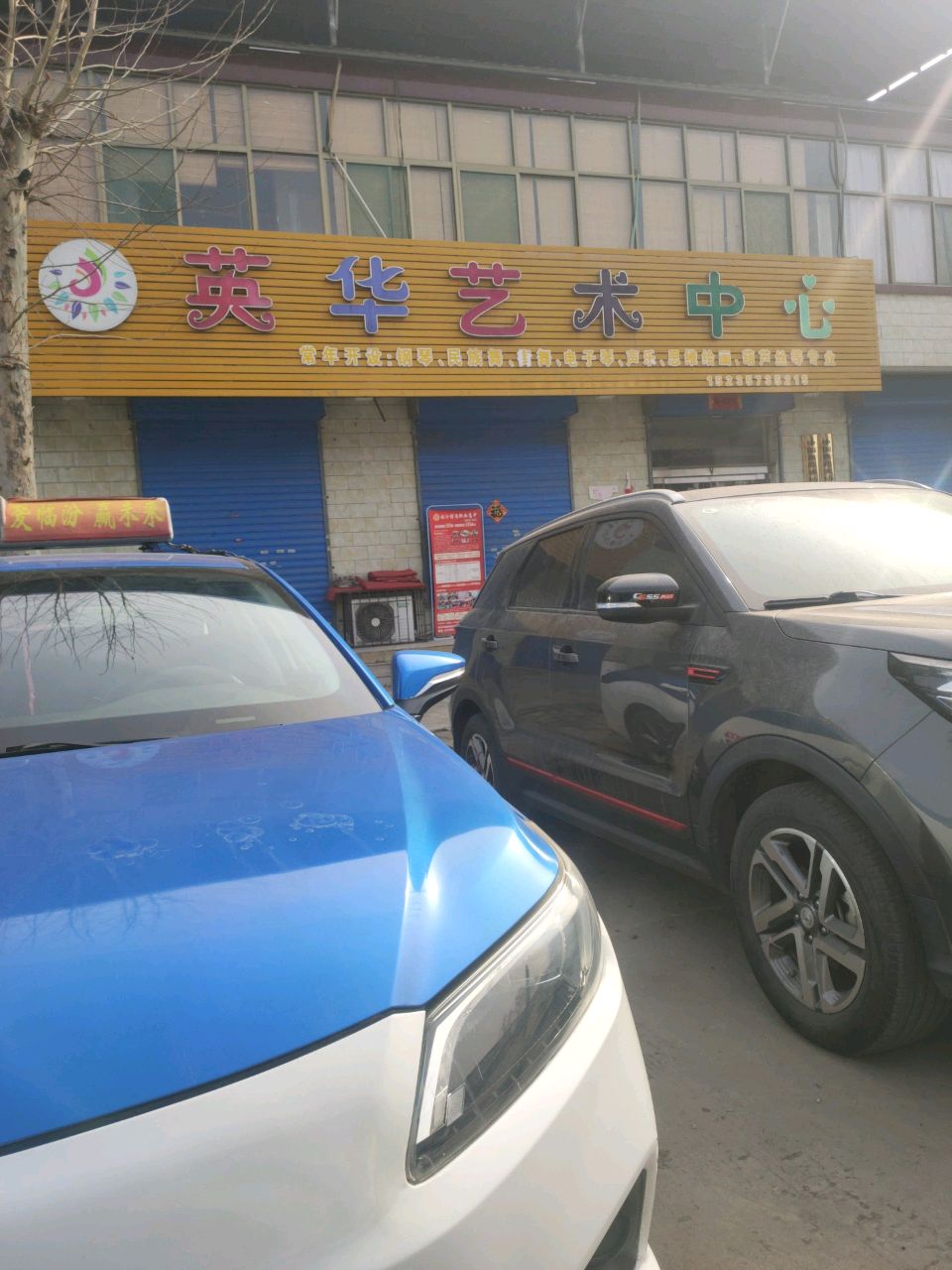 英华艺术中心