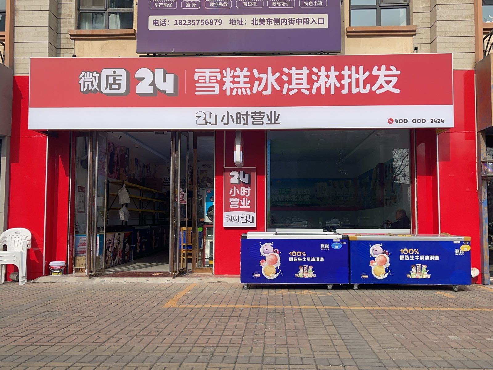 24小时雪糕冰淇淋批发
