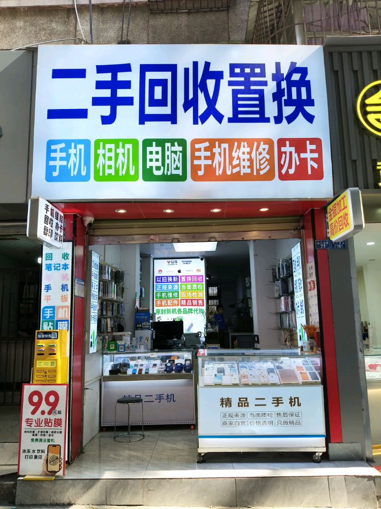 二手手机回收置换