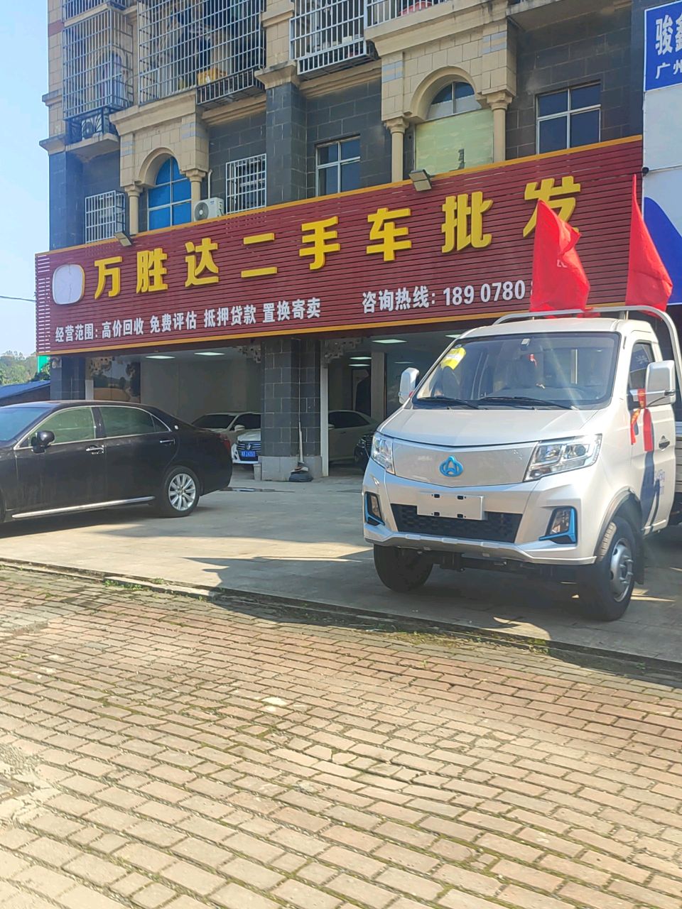 万胜达二手车批发