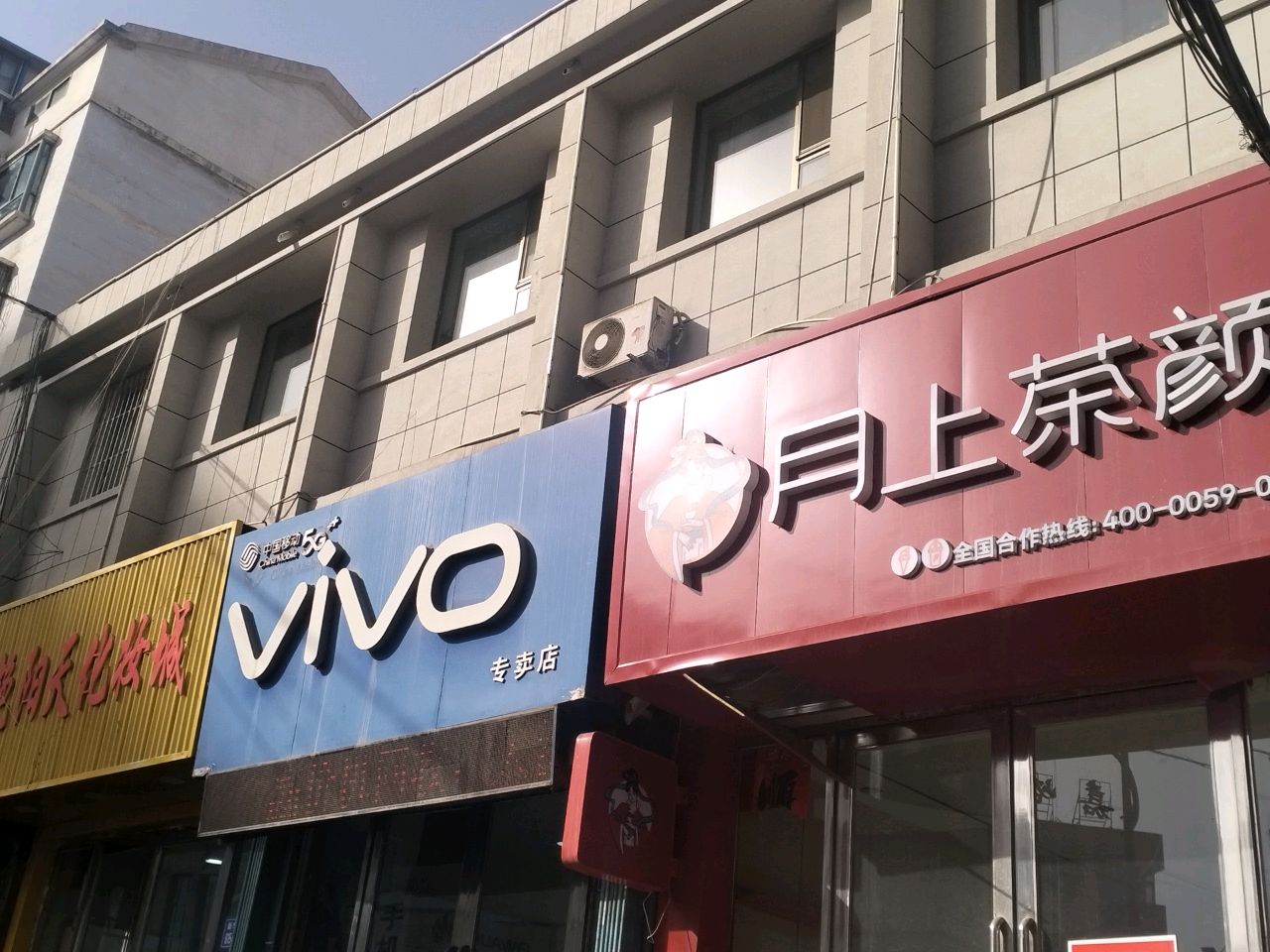 vivo专卖店(新华中路店)
