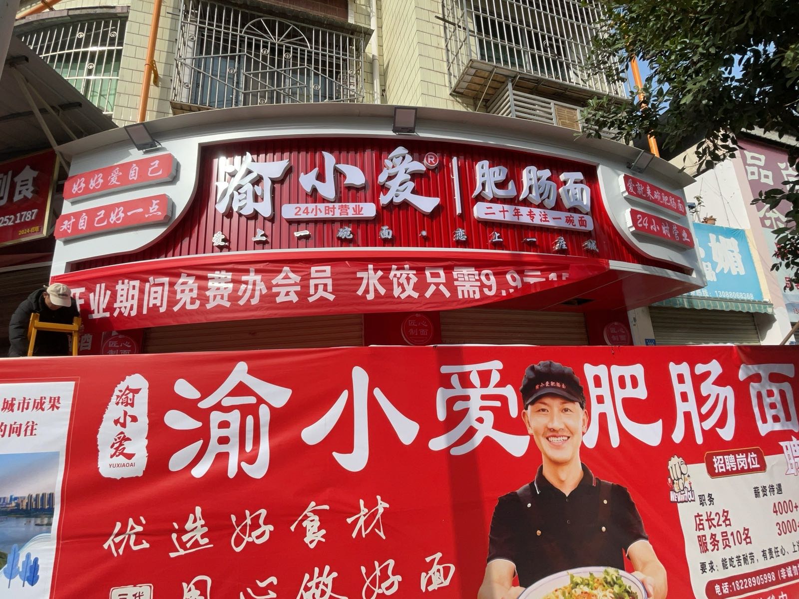 渝小爱肥肠面(蜀北下街店)