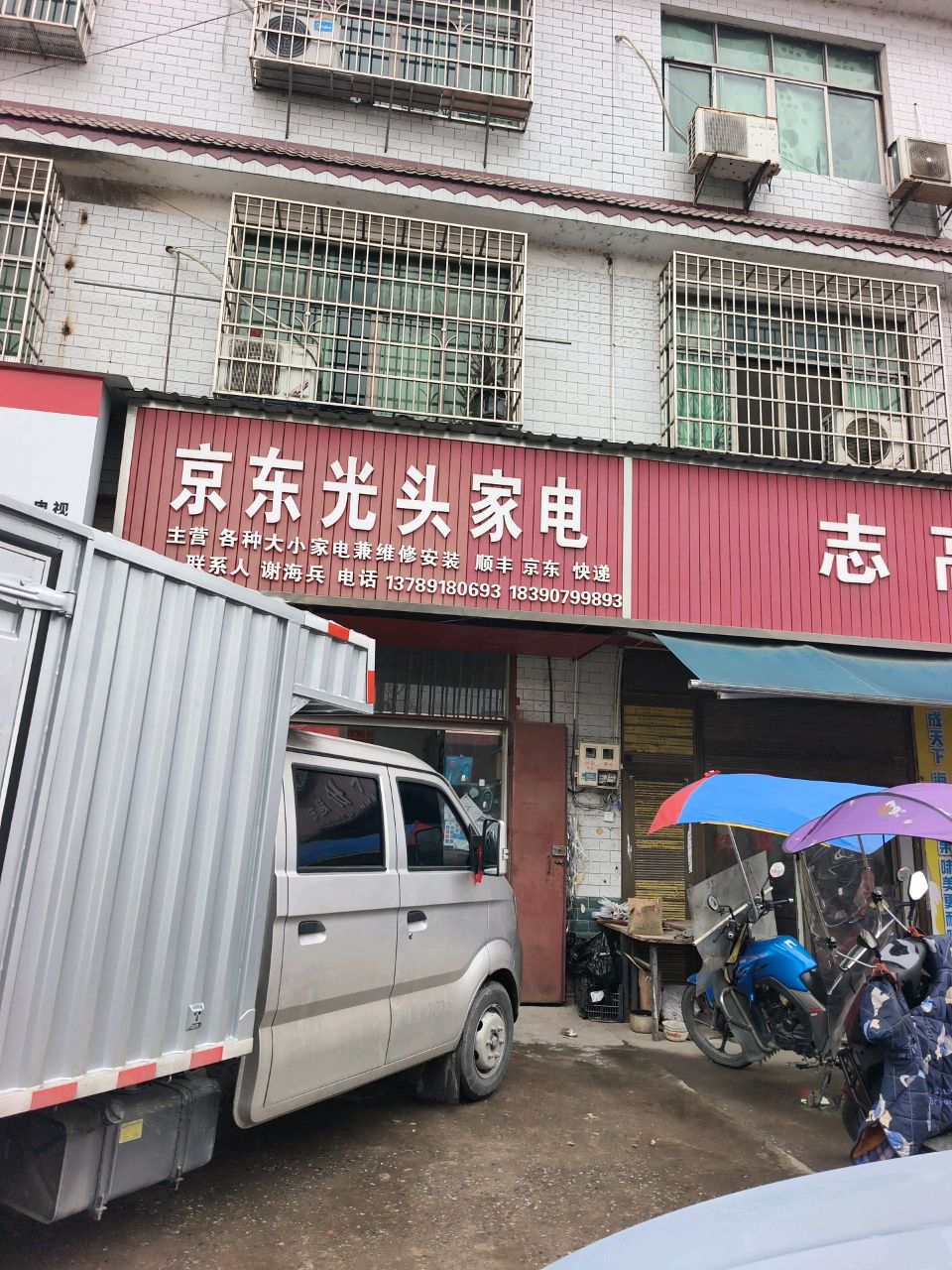 京东光头家电(新邵县店)