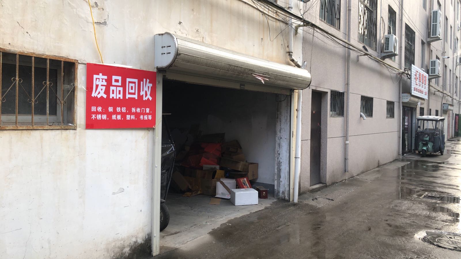 张见废品回收