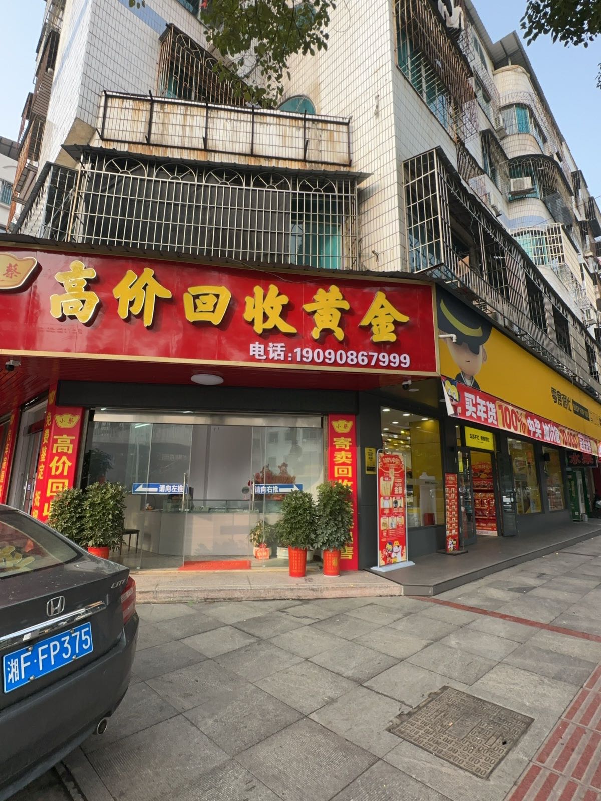 高价回收黄金