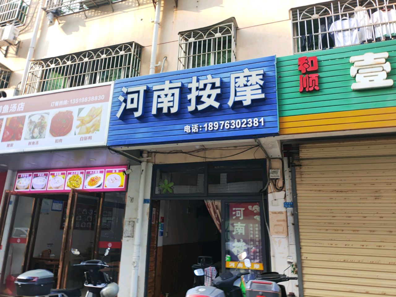 河南按摩