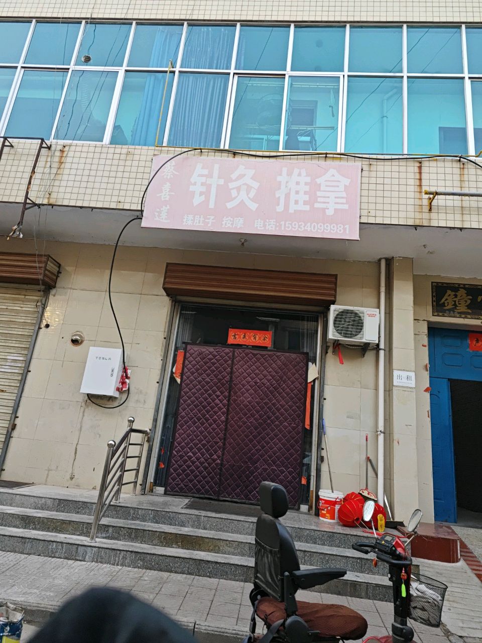 针灸推拿
