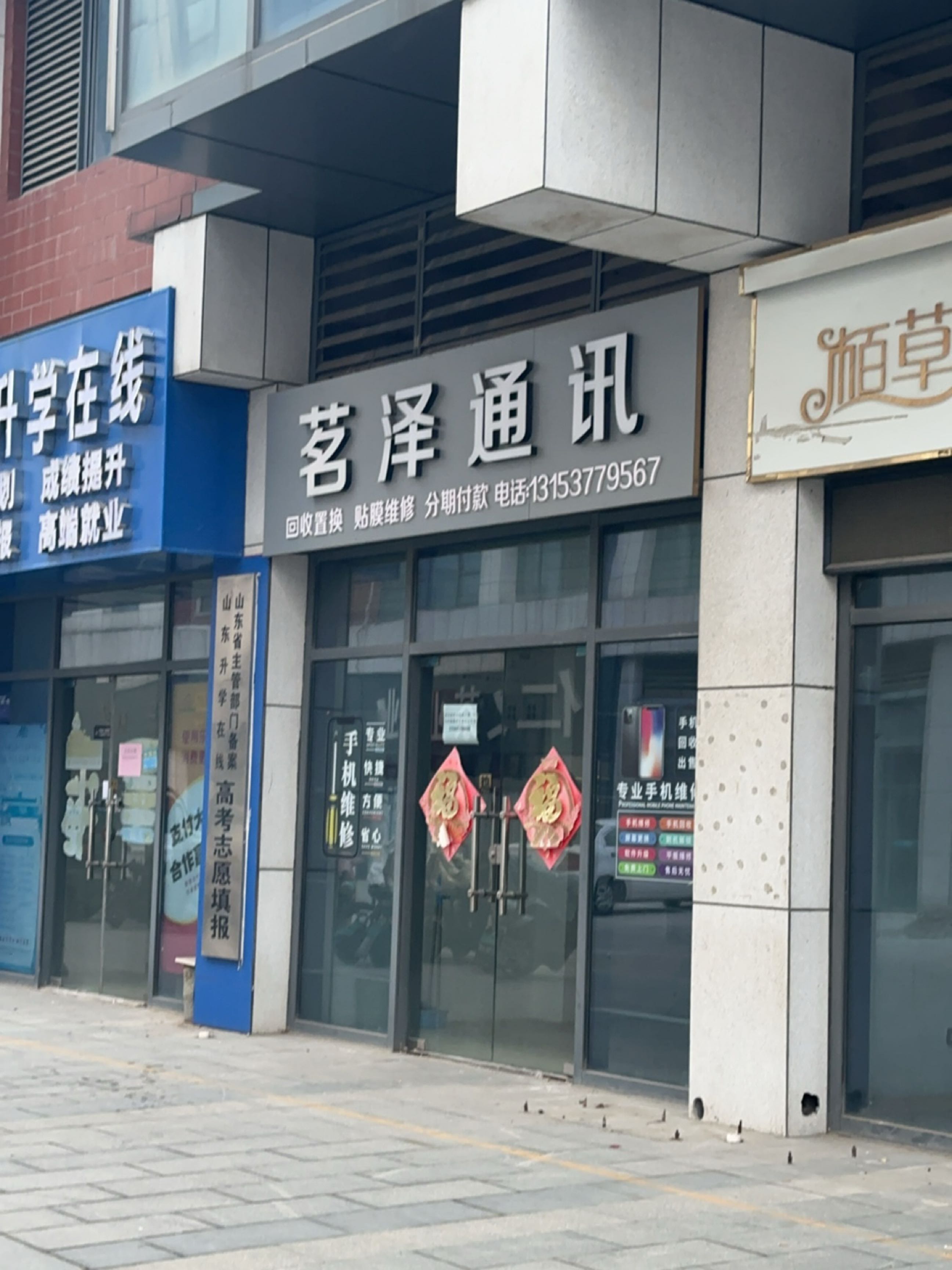 茗泽通讯