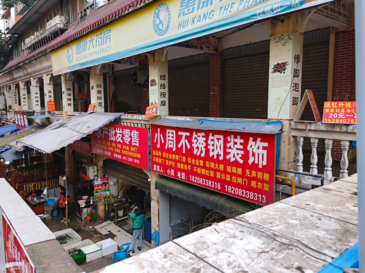 水产批发零售