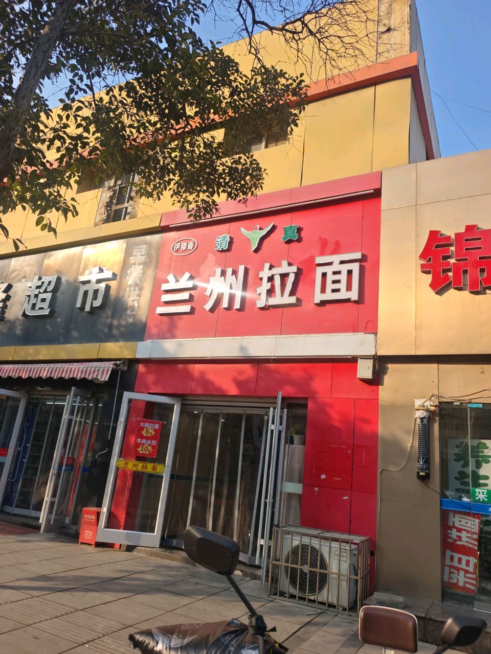 伊穆香兰州拉面