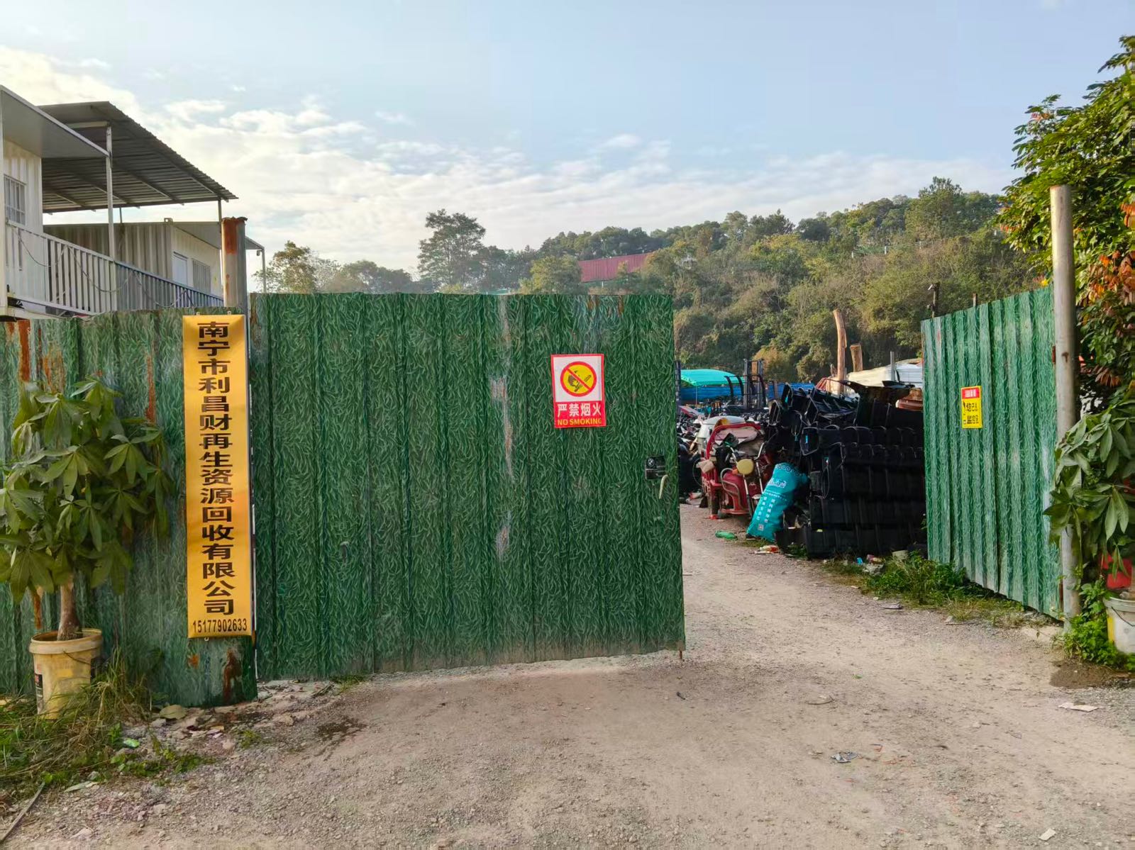 南宁市利昌财再生资源回收有限公司