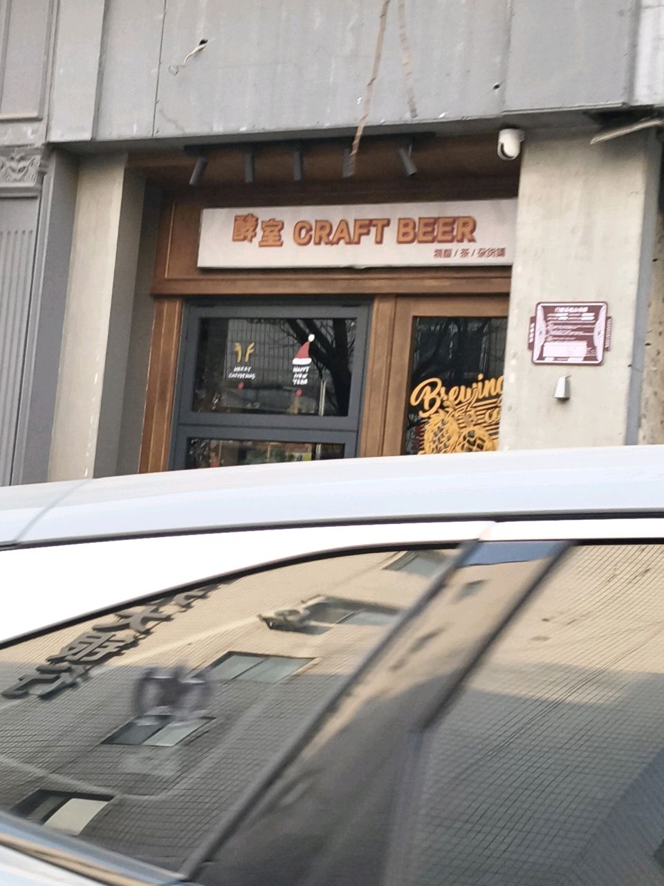 酵室CRAFT BEER