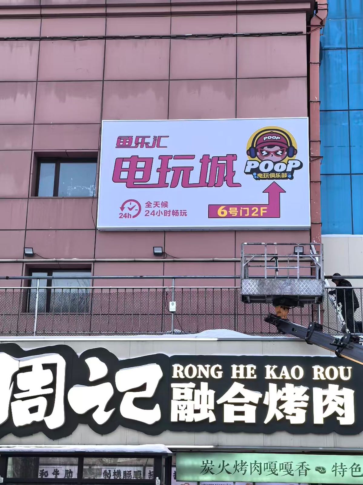 鱼乐汇电玩城