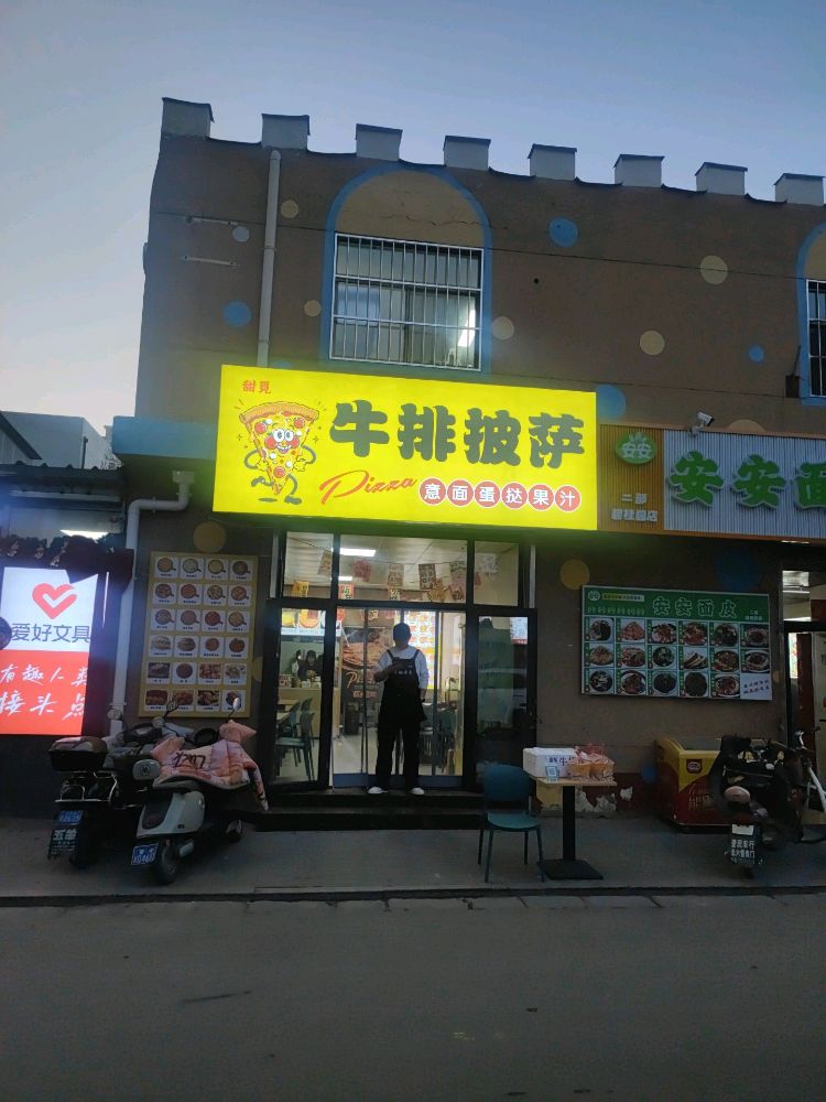 牛排披萨