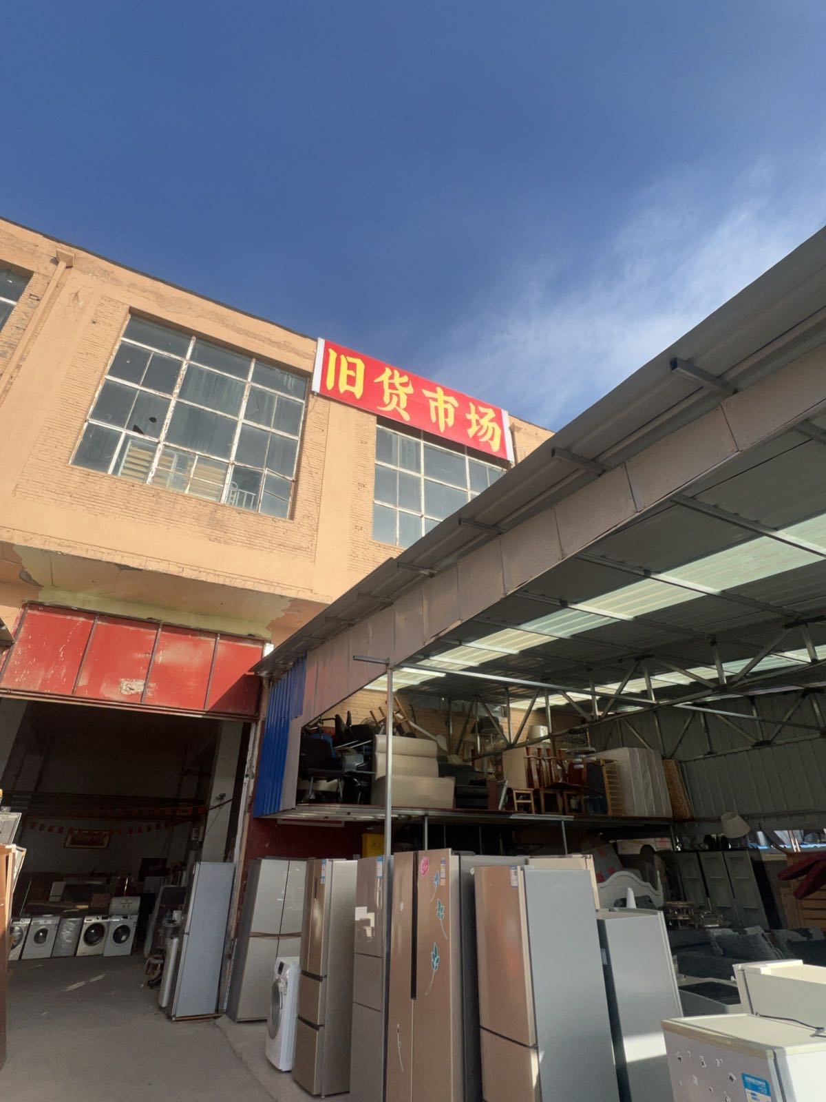 家具电器回收
