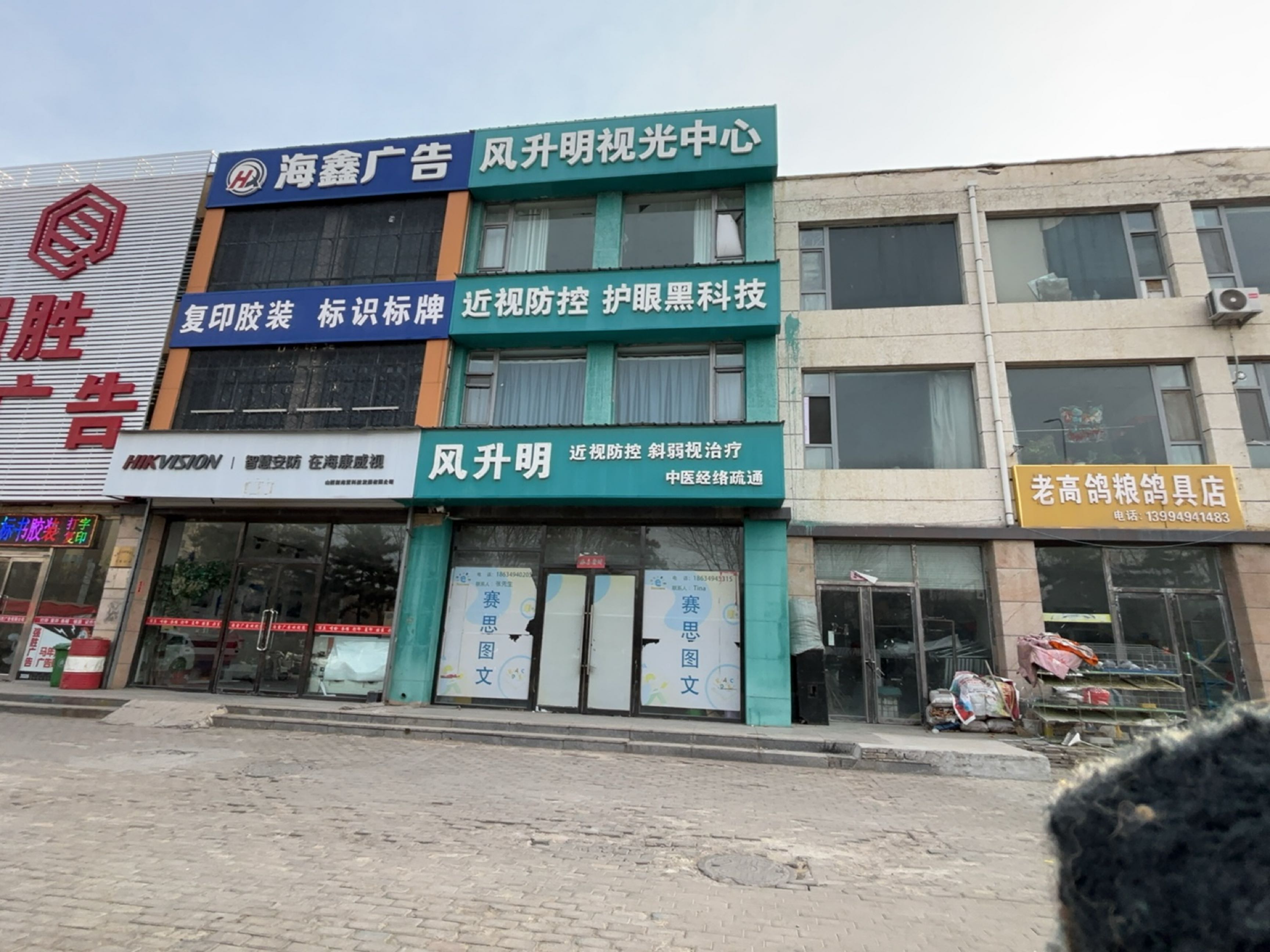 风升明视光中心
