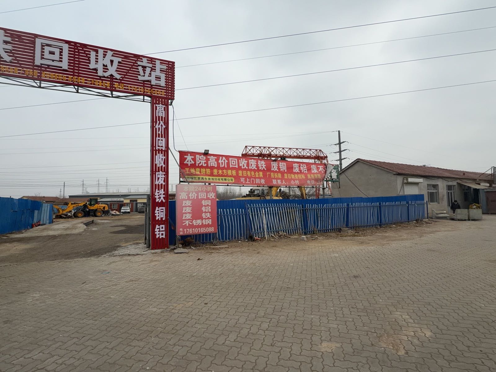 废铁回收站