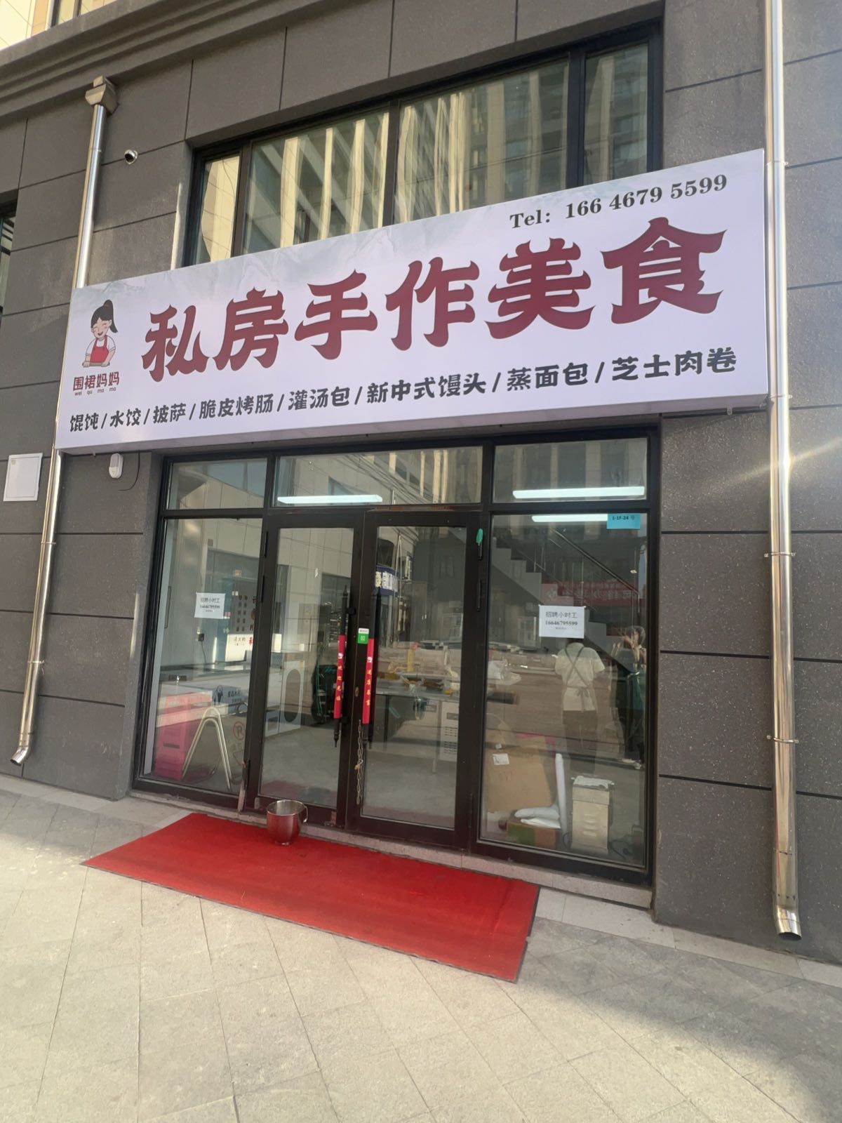 围裙妈妈私房美食店