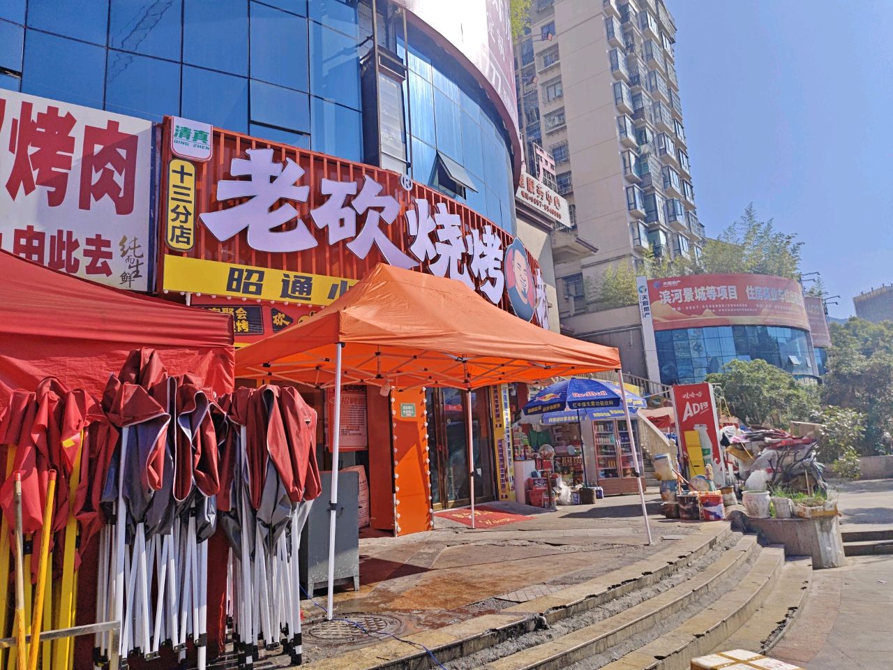 清真·老砍烧烤(毕节天厦店)