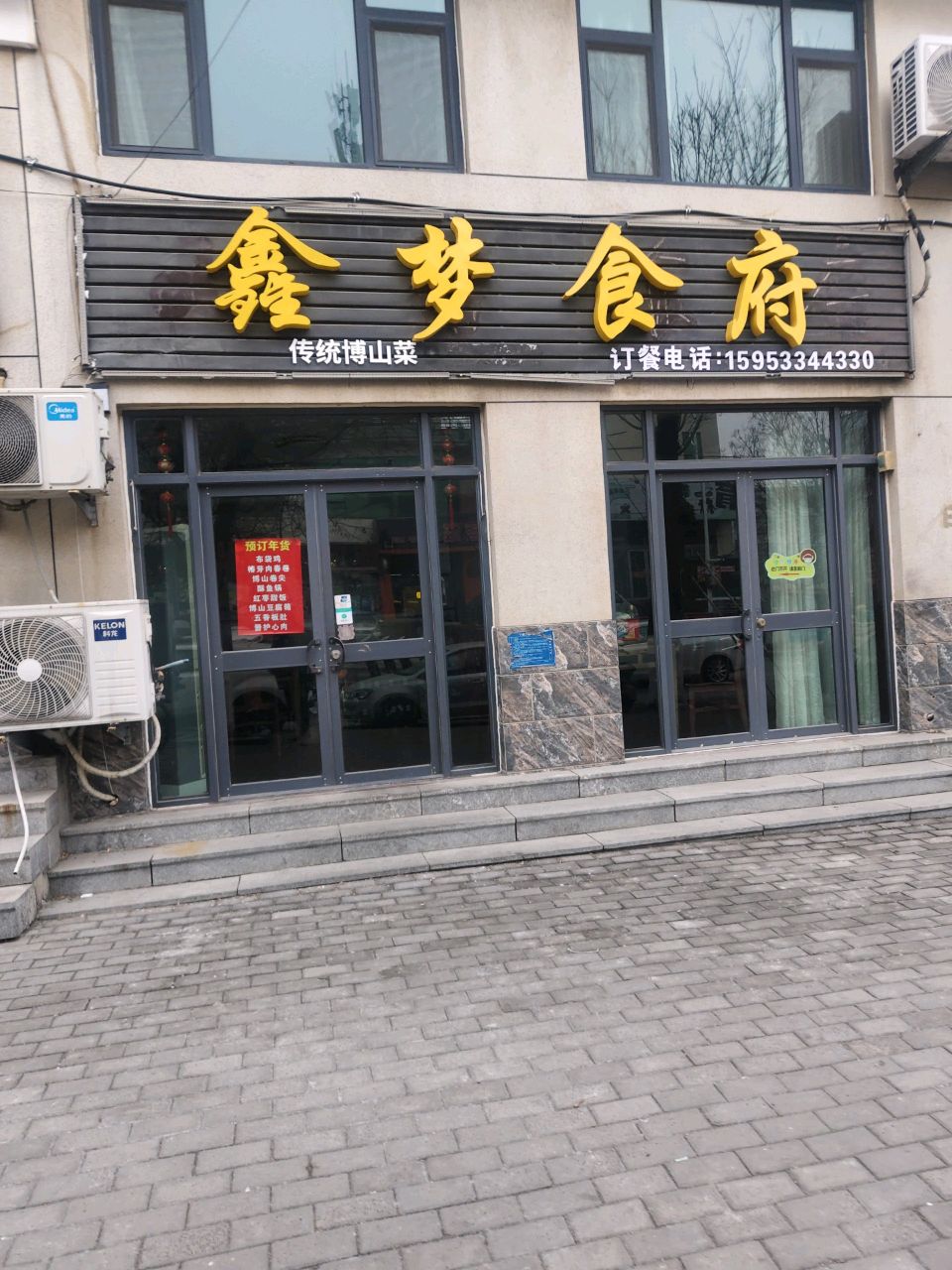 双馨食府
