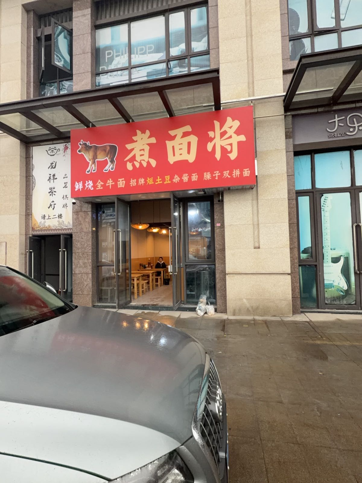 煮面将