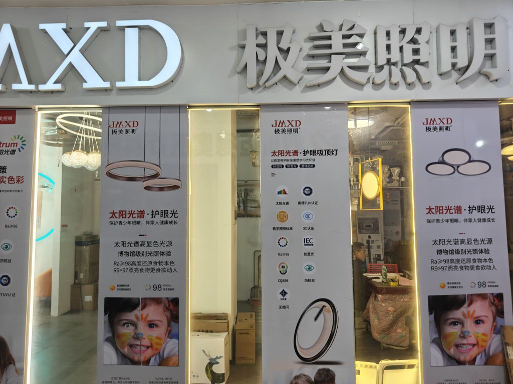 达州市达川区极美灯饰店