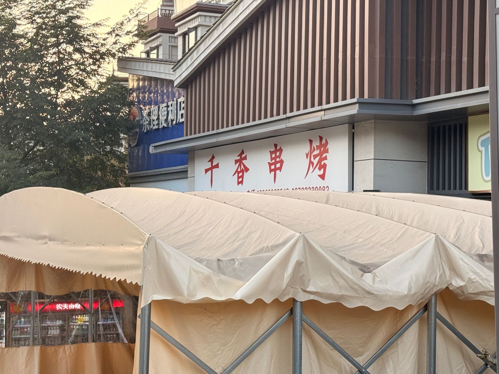 千香串烤