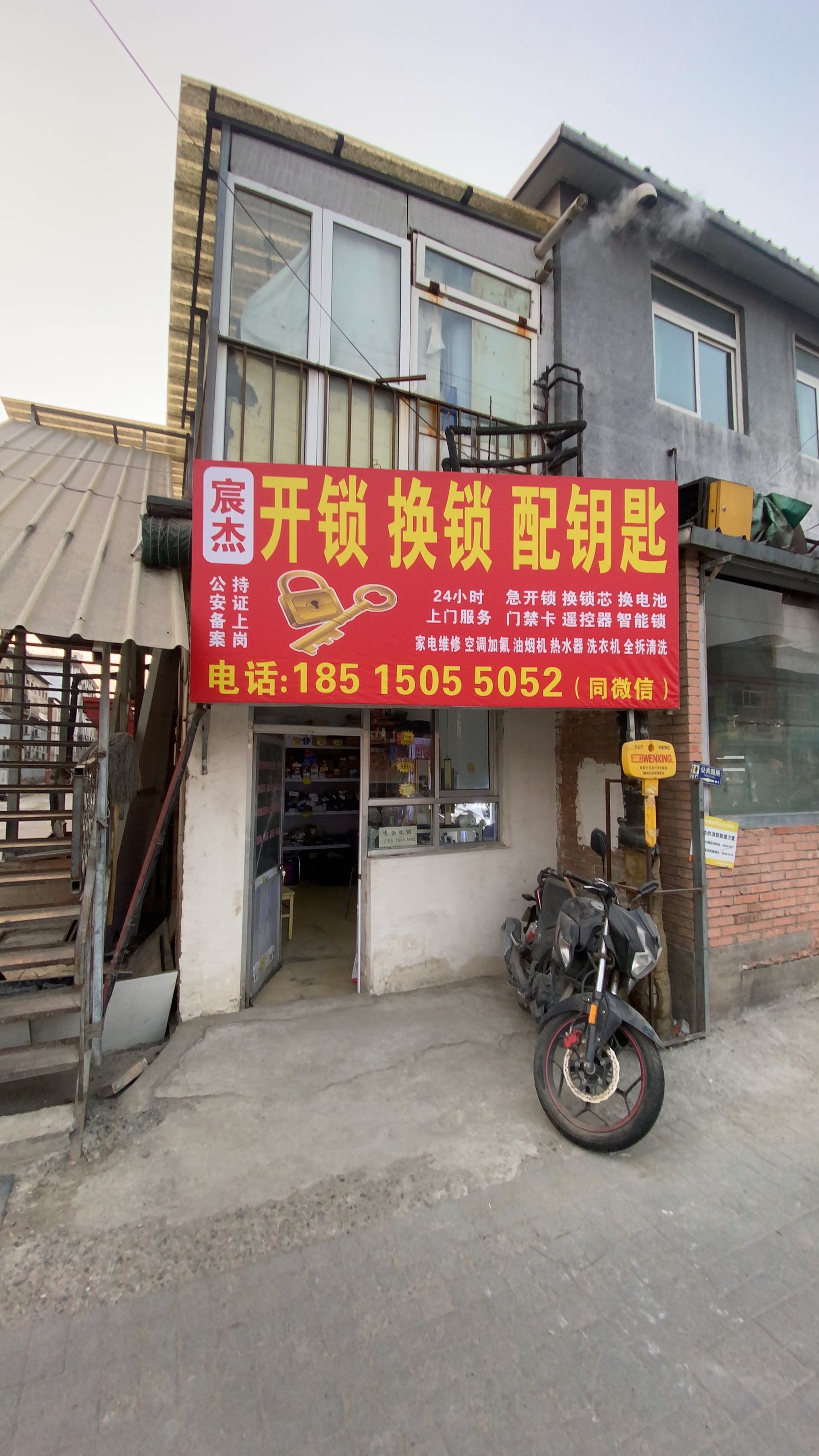 宸杰开锁换锁配钥匙