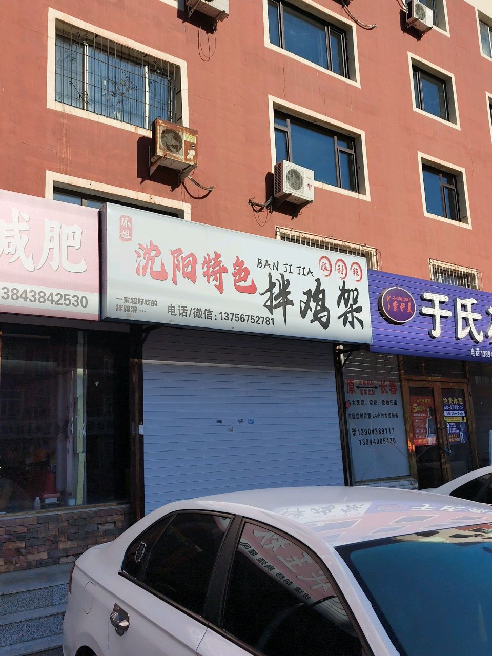 环姐沈阳特色拌鸡架